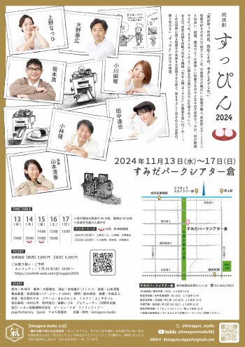 SUPPIN2024_A4_裏