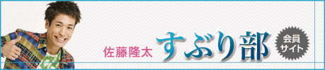 すぶり部