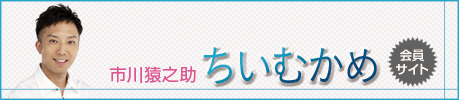 ちいむかめ